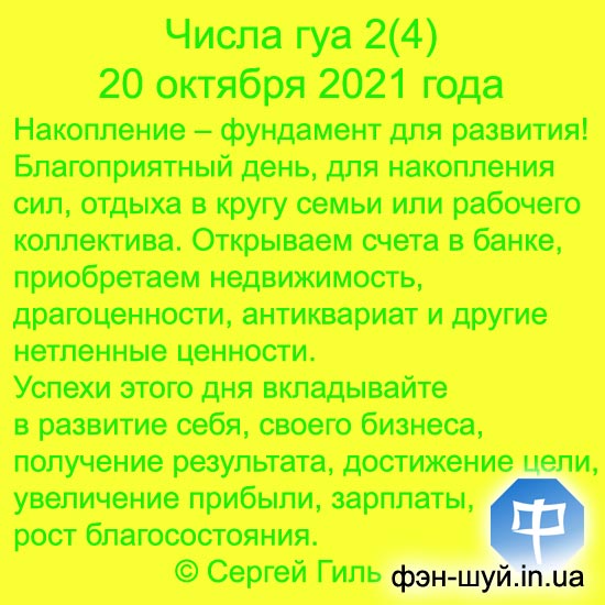 #Сергей_Гиль_фэншуй #семейные_отношения_фэншуй #накопить_деньги_феншуй #сила_фэншуй #усилить_финансовую_фэн_шуй #денежный_поток #семья_фэншуй #недвижимость_фэншуй #поднять_зарплату #фэншуй #кипить_недвижимость #банк_фэншуй #бацзы_гуа #гуа_два #гуа_2_ян #прогноз_гуа_2