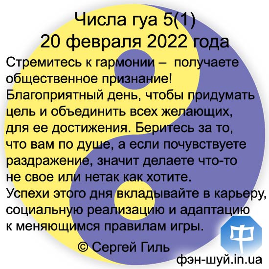 #Сергей_Гиль_фэншуй #гармония_фэншуй #гуа_пять #числа_дня_фэн_шуй #гуа_равновесие #душевная_гармония #комфорт_фэншуй #создать_цель #объединить_семью #сплотить_коллектив #делать_с_душой #гуа_ян_пять