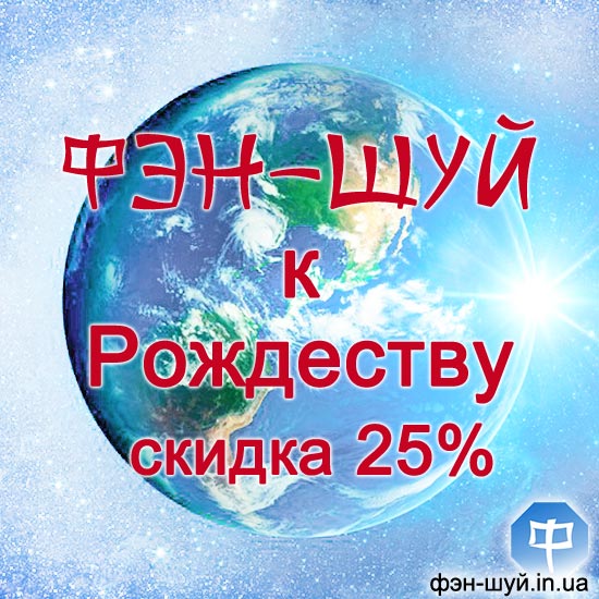 #фэншуй_2025 #феншуй_год_Змеи #изменить_судьбу_фэншуй #Зеленая_Змея #Древесная_Змея #скидки_фэншуй #акции_обучение_фэншуй #скидка_фэншуй #получить_скидку #феншуй_Рождество