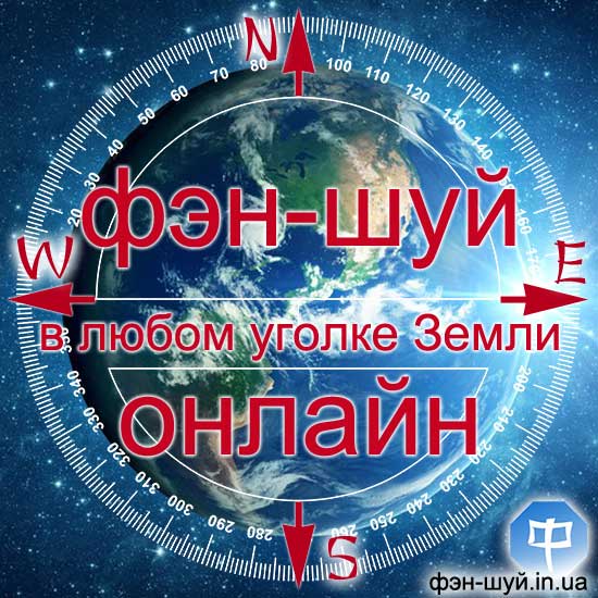 #Сергей_Гиль #феншуй_Украина #Одесса #Киев #записаться_школу_фэн_шуй #курсы_фэншуй #дистанционное_обучение_фен_шуй #получить_диплом_феншуй #школа_феншуй_онлайн #дистанционное_консультирование #получить_онлайн_консультацию #заказать_феншуй_проект #записаться_на_консультацию #фэншуй_онлайн