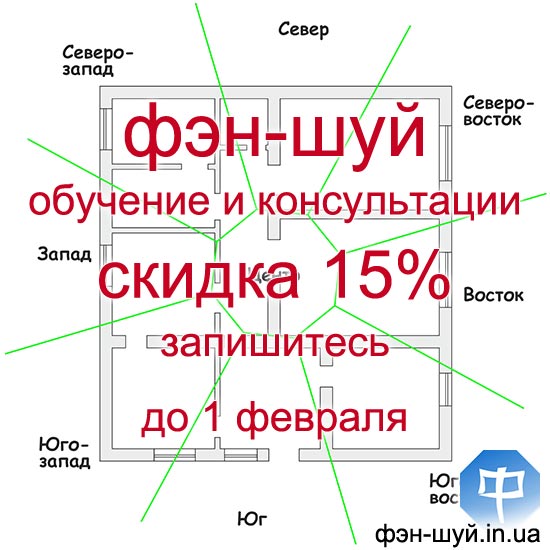 #скидка_обучение #курсы_фэншуй #акция_консультации #пройти_обучение #получить_консультацию