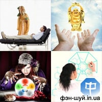 Домыслов о фэн-шуй стало еще больше. Ведь в интернете не только читают все кому хочется, но и пишут все кому не лень. И пишут зачастую далеко не специалисты... суеверия фен-шуй, религия фэншуй, психология, глупости, выдумки, ошибки